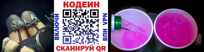 Codein напиток Lean (лин)  Пикалёво 
